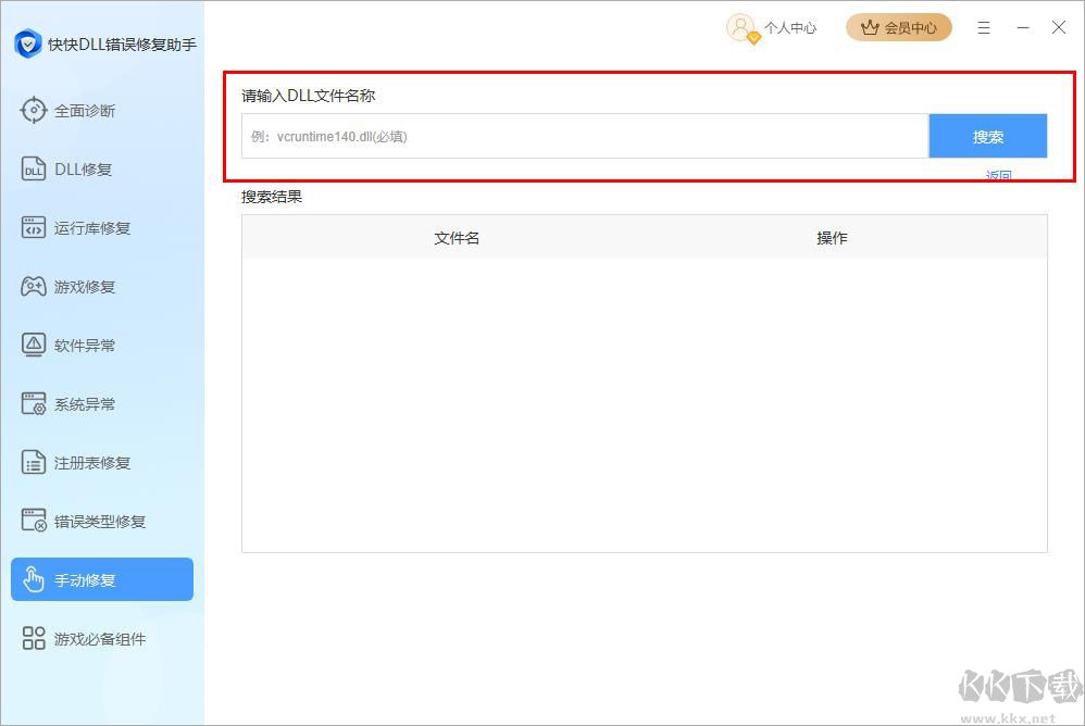 快快DLL修复助手