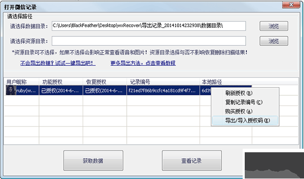 飞零微信QQ聊天记录恢复助手个人版