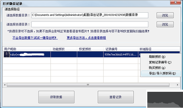 飞零微信QQ聊天记录恢复助手个人版