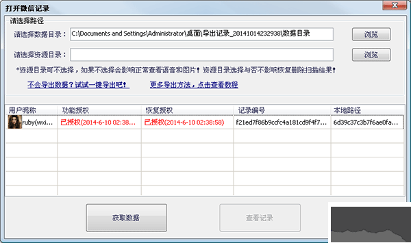 飞零微信QQ聊天记录恢复助手个人版