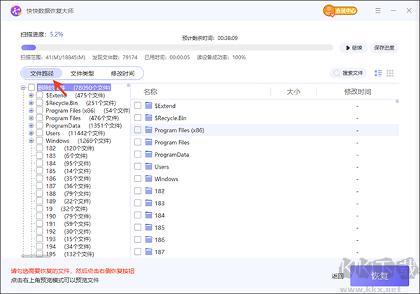 快快数据恢复大师