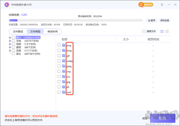 快快数据恢复大师