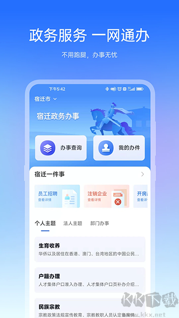 宿心办