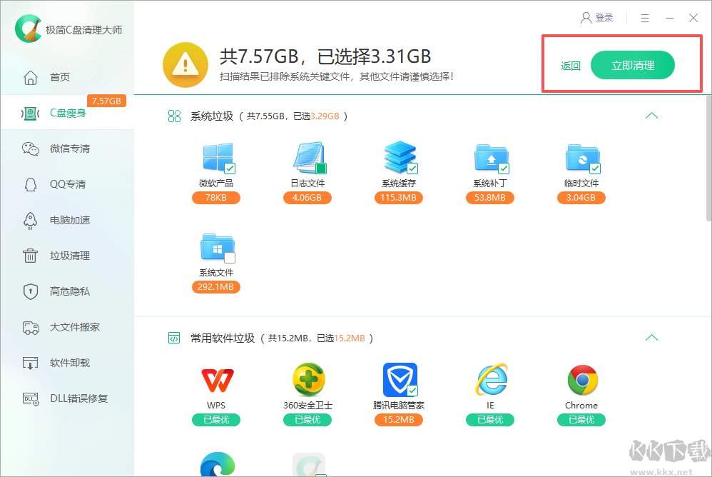 极简C盘清理大师最新版