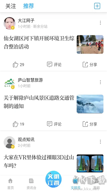 文明江西