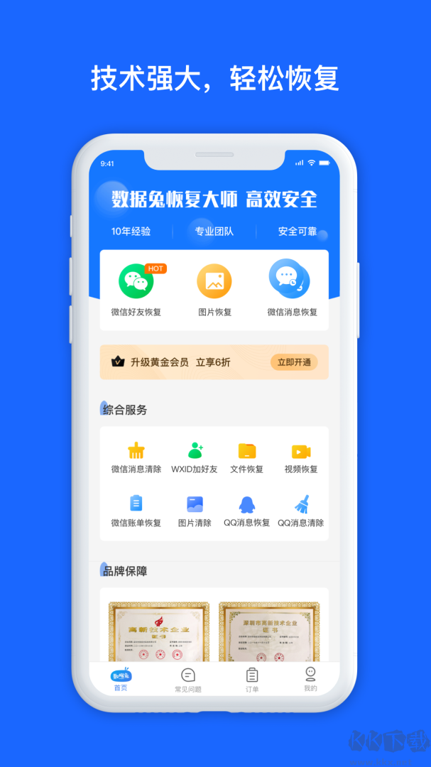 数据兔恢复大师
