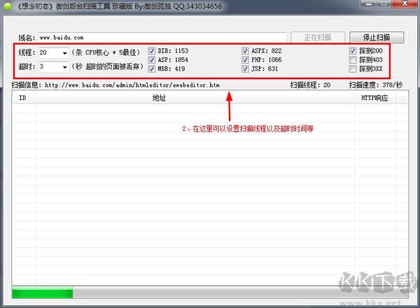 御剑后台扫描工具