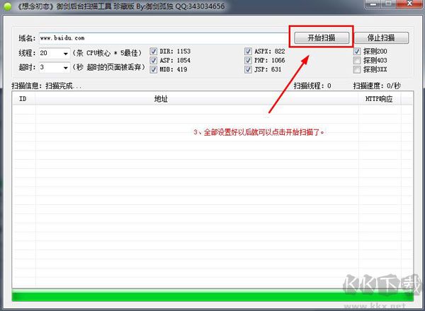 御剑后台扫描工具