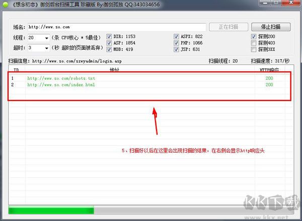 御剑后台扫描工具