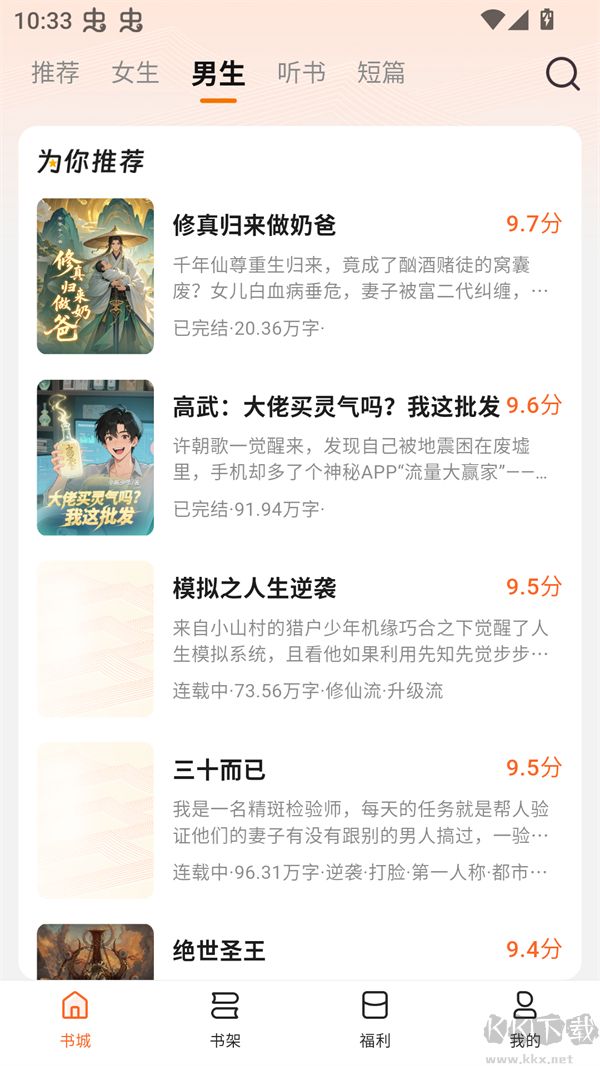 围炉小说安卓版