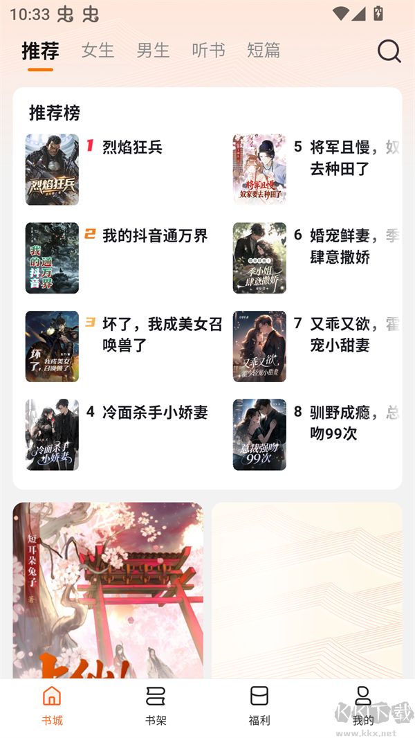 围炉小说安卓版