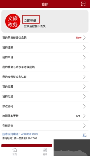 文旅政务