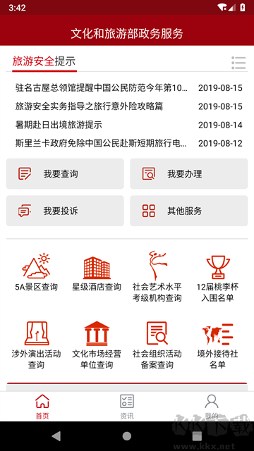 文旅政务