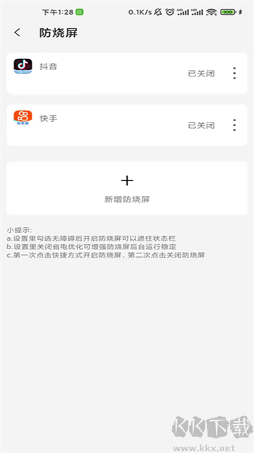 屏幕工具箱app最新版