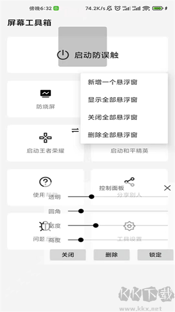 屏幕工具箱app最新版