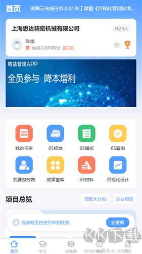 精益管理