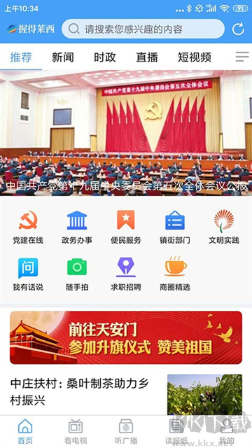 莱西融媒app安卓版