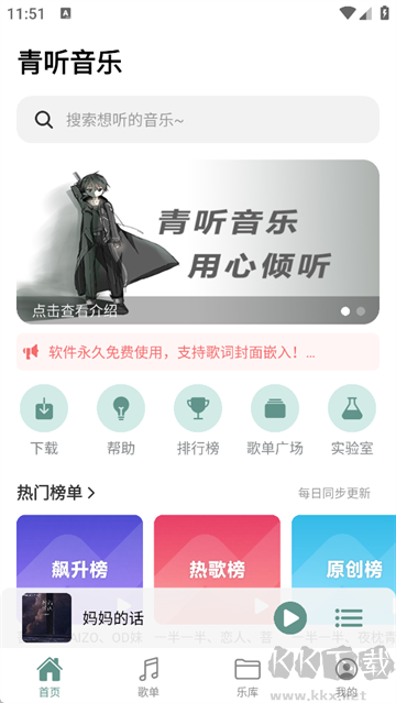 青听音乐app免费版