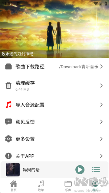 青听音乐app免费版