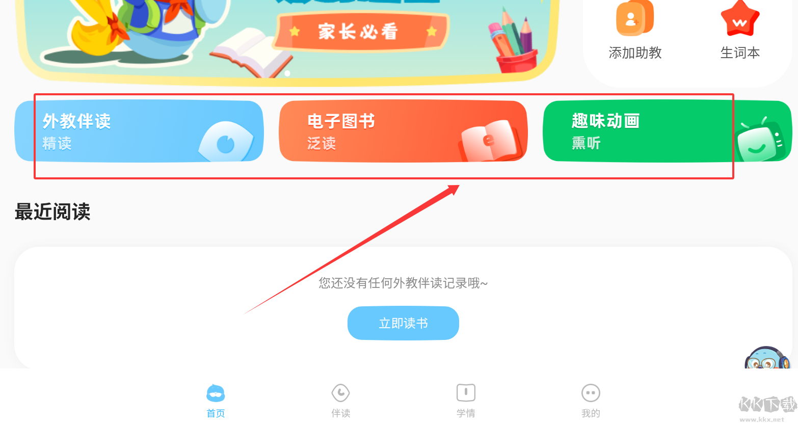 口袋领航阅读