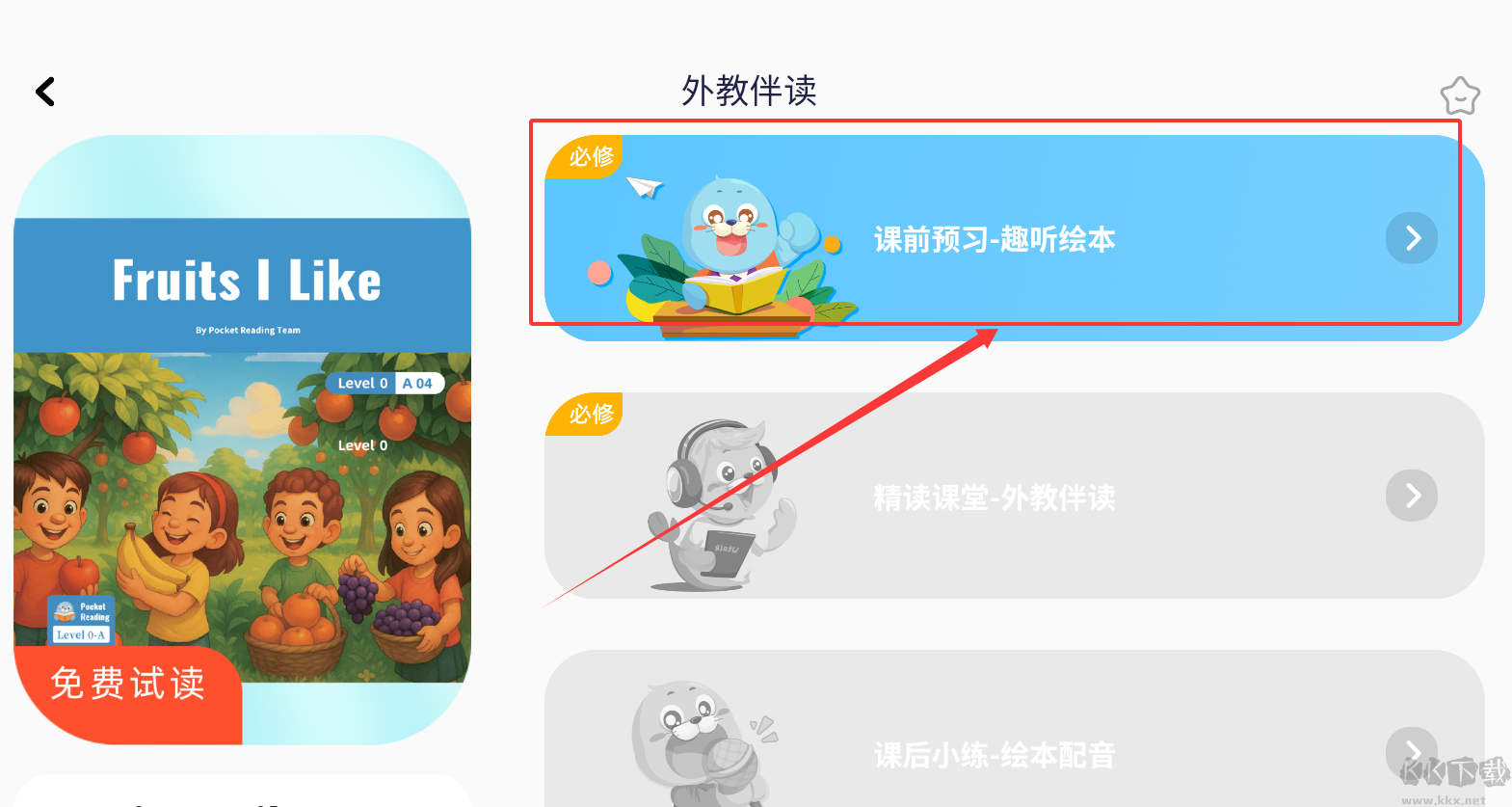 口袋领航阅读
