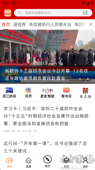 视听湛江