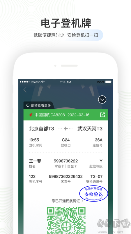 航旅纵横Pro