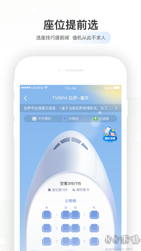 航旅纵横Pro