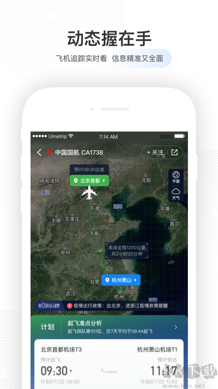 航旅纵横Pro