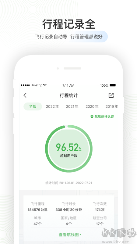 航旅纵横Pro