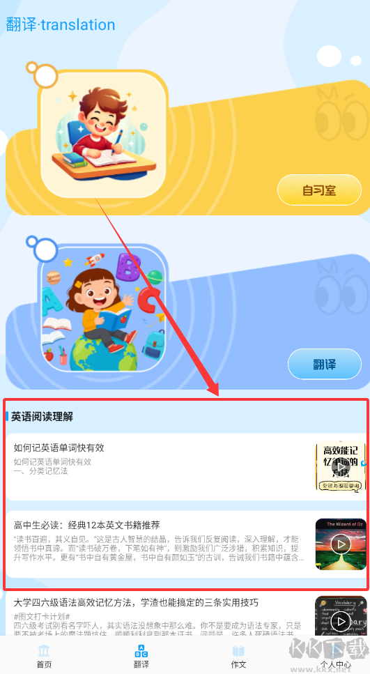 萌趣英语宝