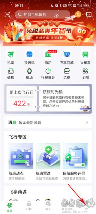 航旅纵横Pro