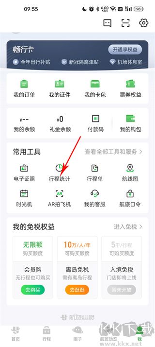 航旅纵横Pro