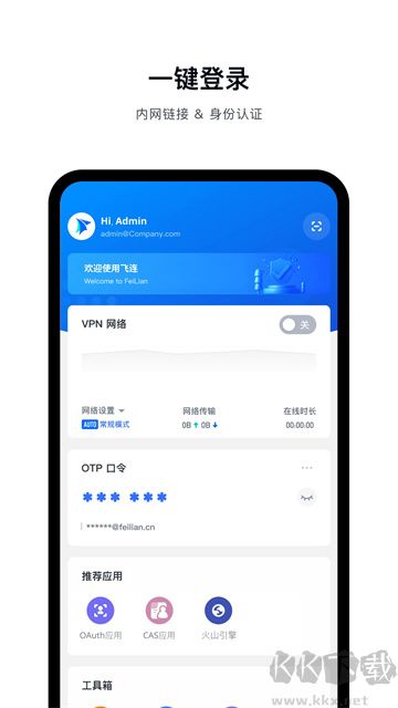 飞连app