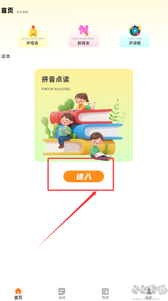 乐读语文