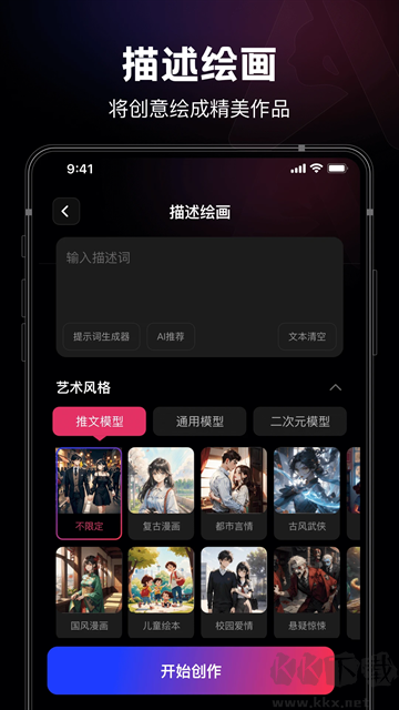 美趣AIapp免费版