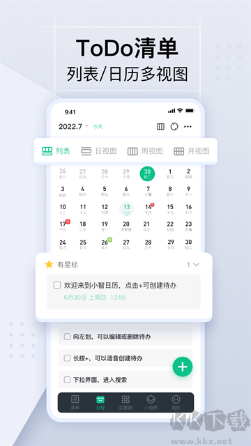 小智日历