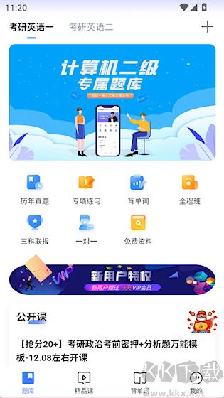 考研英语最新版