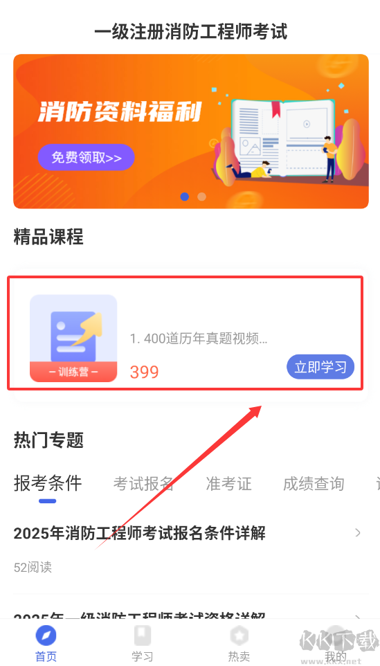 消防工程师题库