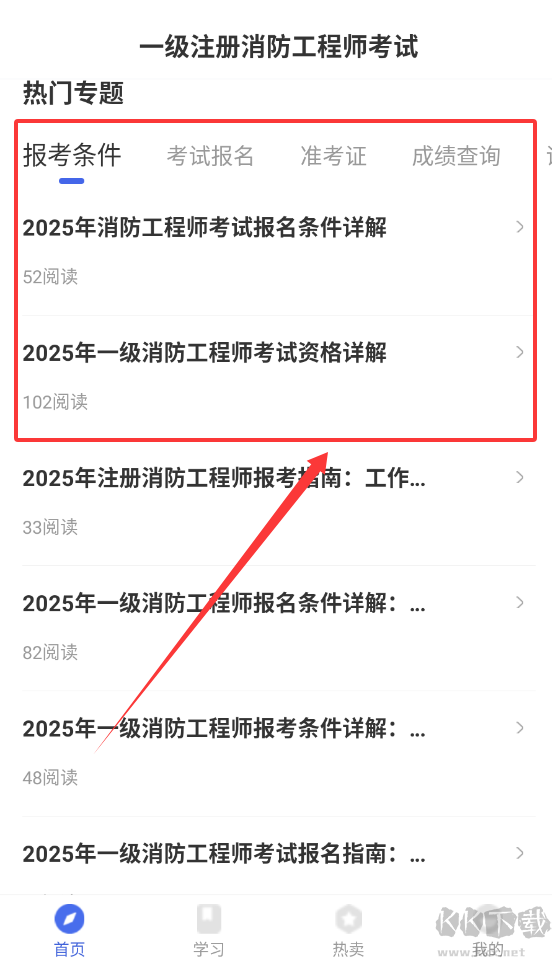 消防工程师题库