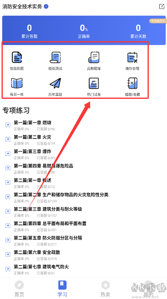 消防工程师题库