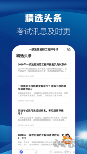 消防工程师题库