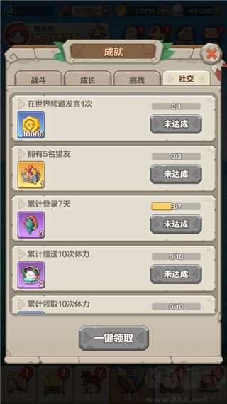 勇者养成记