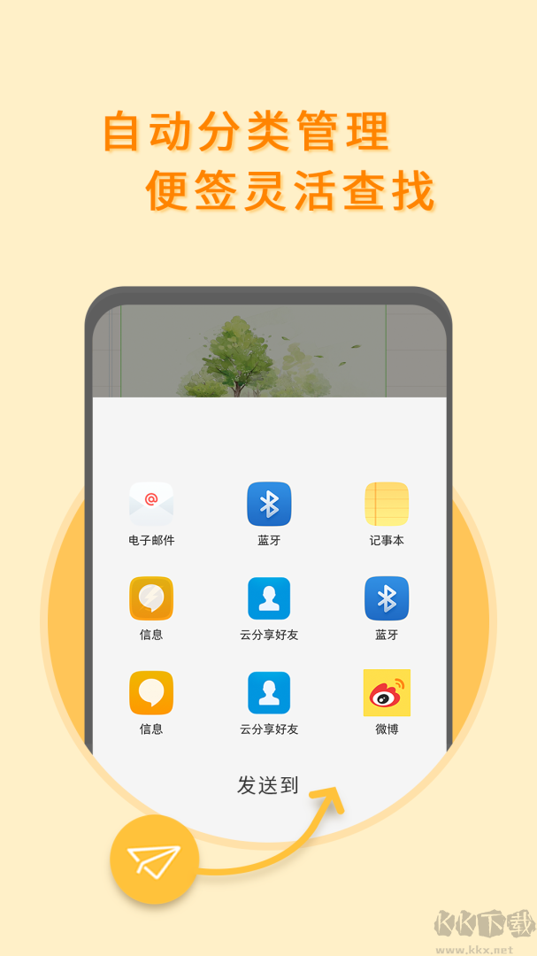 多多便签