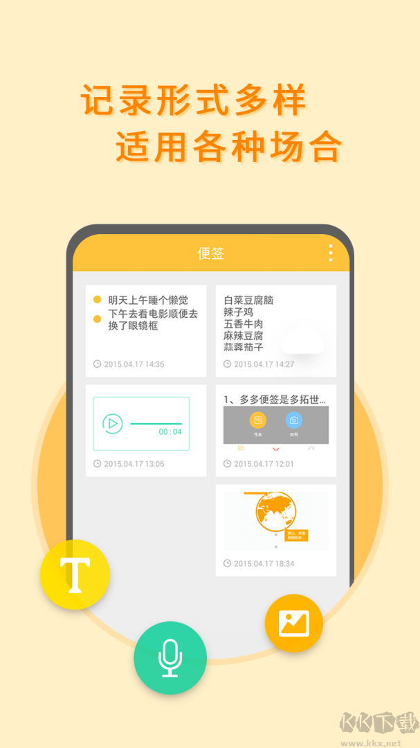 多多便签