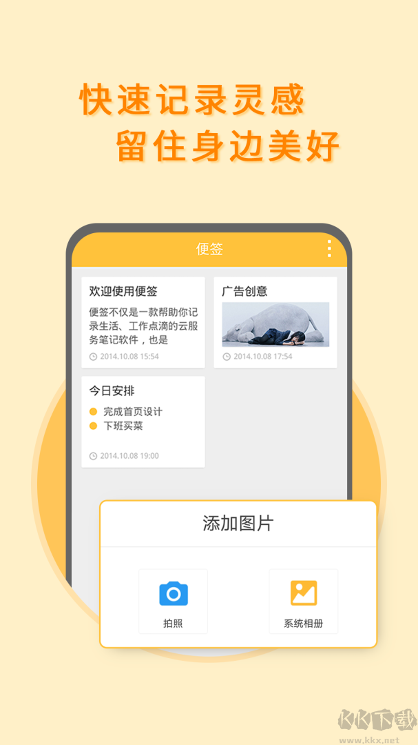 多多便签