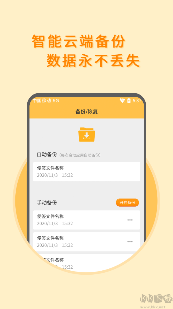 多多便签