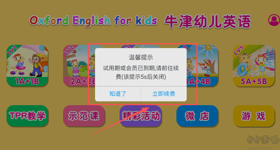 占大牛津幼儿主题式情景英语
