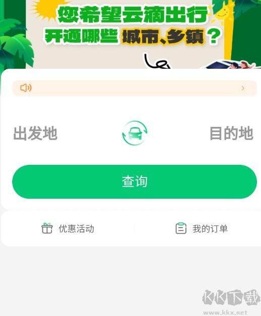 云滴出行