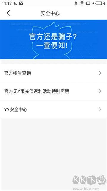 YY安全中心安卓版